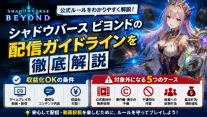 シャドウバース ビヨンド解説