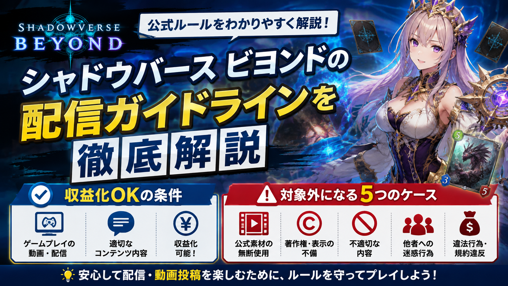 シャドウバース ビヨンド解説