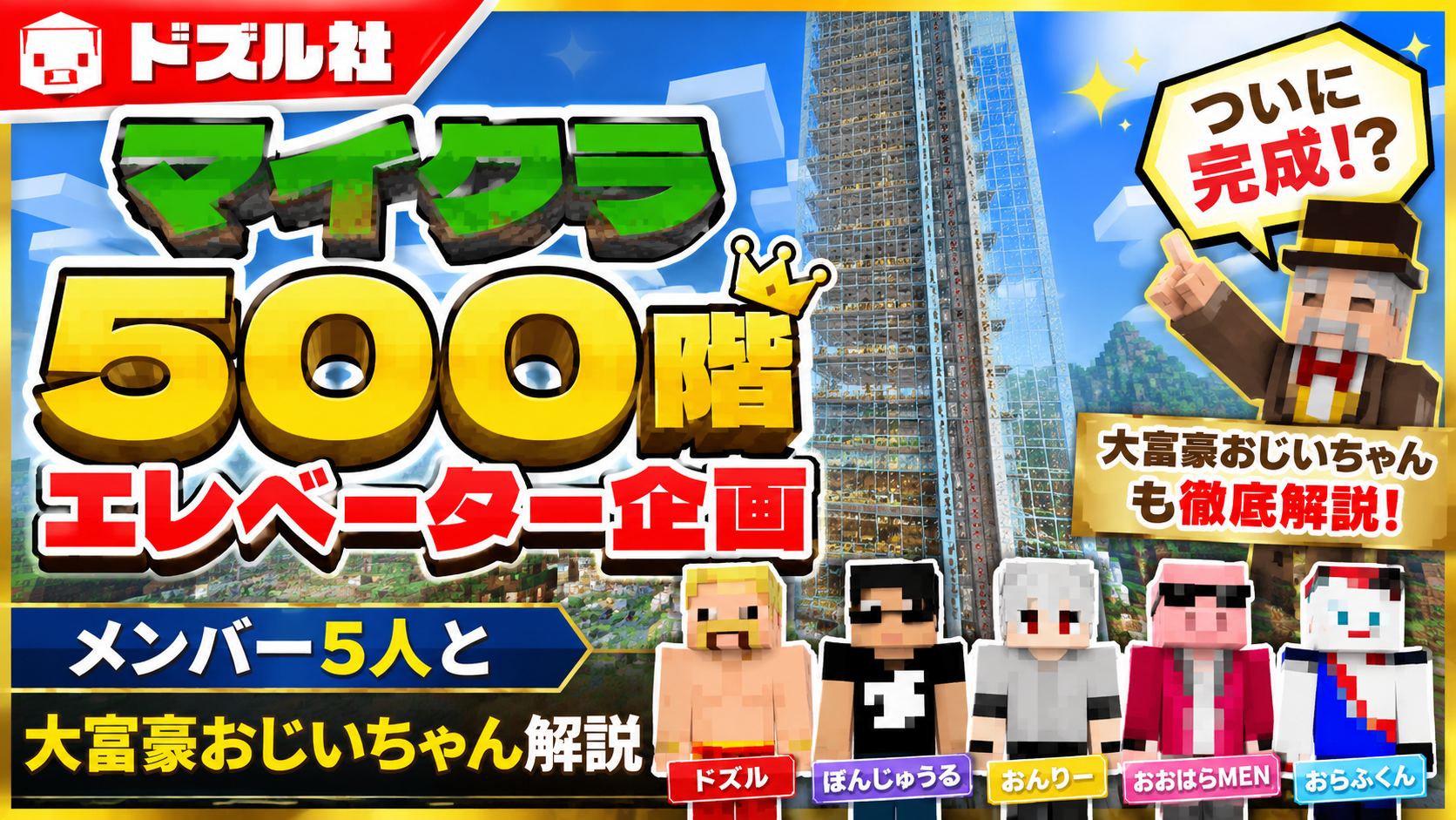 マイクラ企画