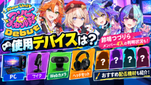 アソビまわり隊 デバイス