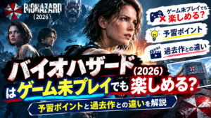 映画『バイオハザード』(2026)の作品情報